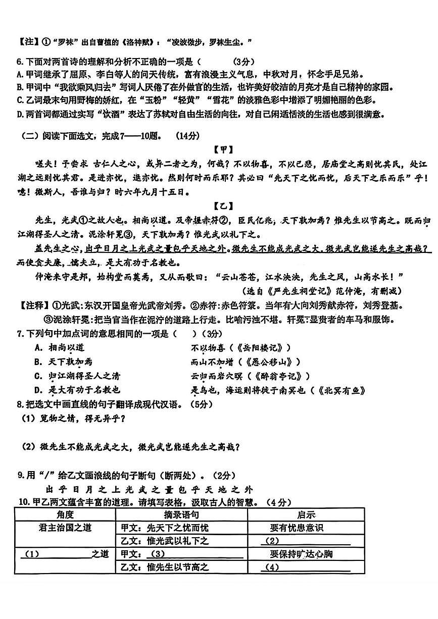 辽宁省沈阳市第七中学2025-2026学年九年级上学期10月月考语文试题第3页