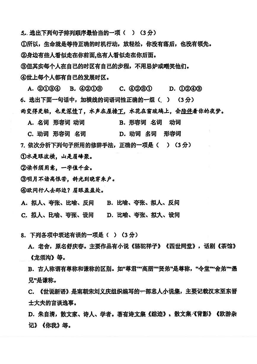 辽宁省沈阳市虹桥中学教育集团2025-2026学年七年级上学期10月月考语文试题第2页