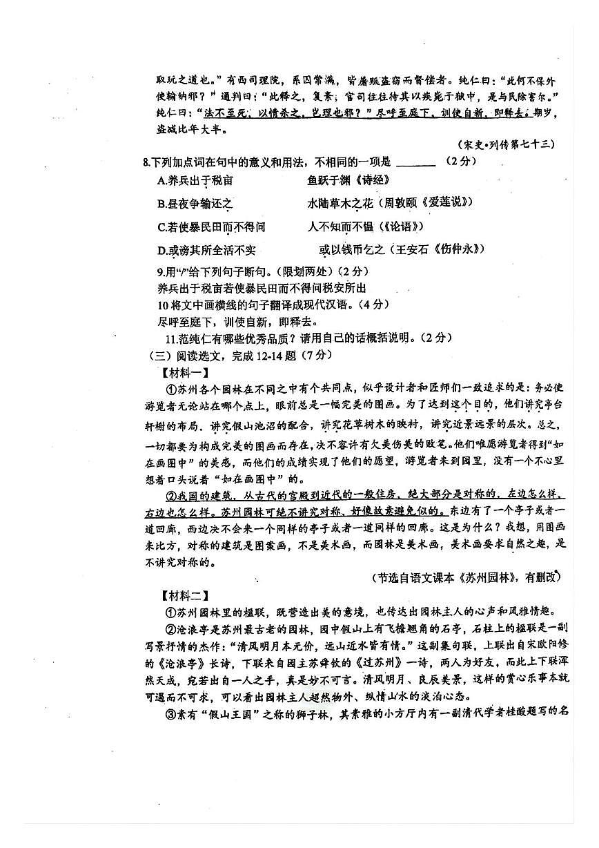 辽宁省鞍山市东方教育集团2025-2026学年八年级上学期第一次月考语文试题第3页