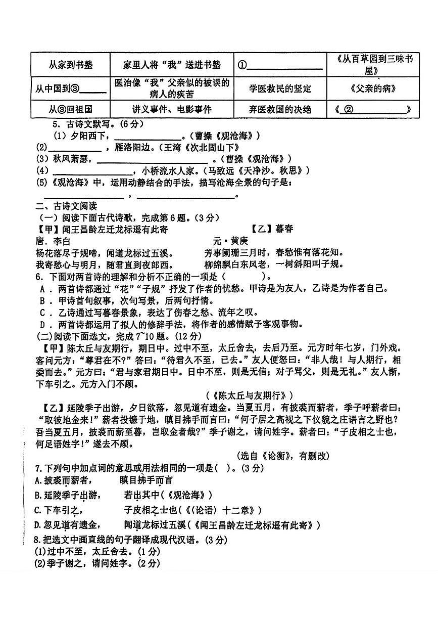辽宁省鞍山市第五十一中学教育集团2025-2026学年七年级上学期第一次月考语文试题第2页