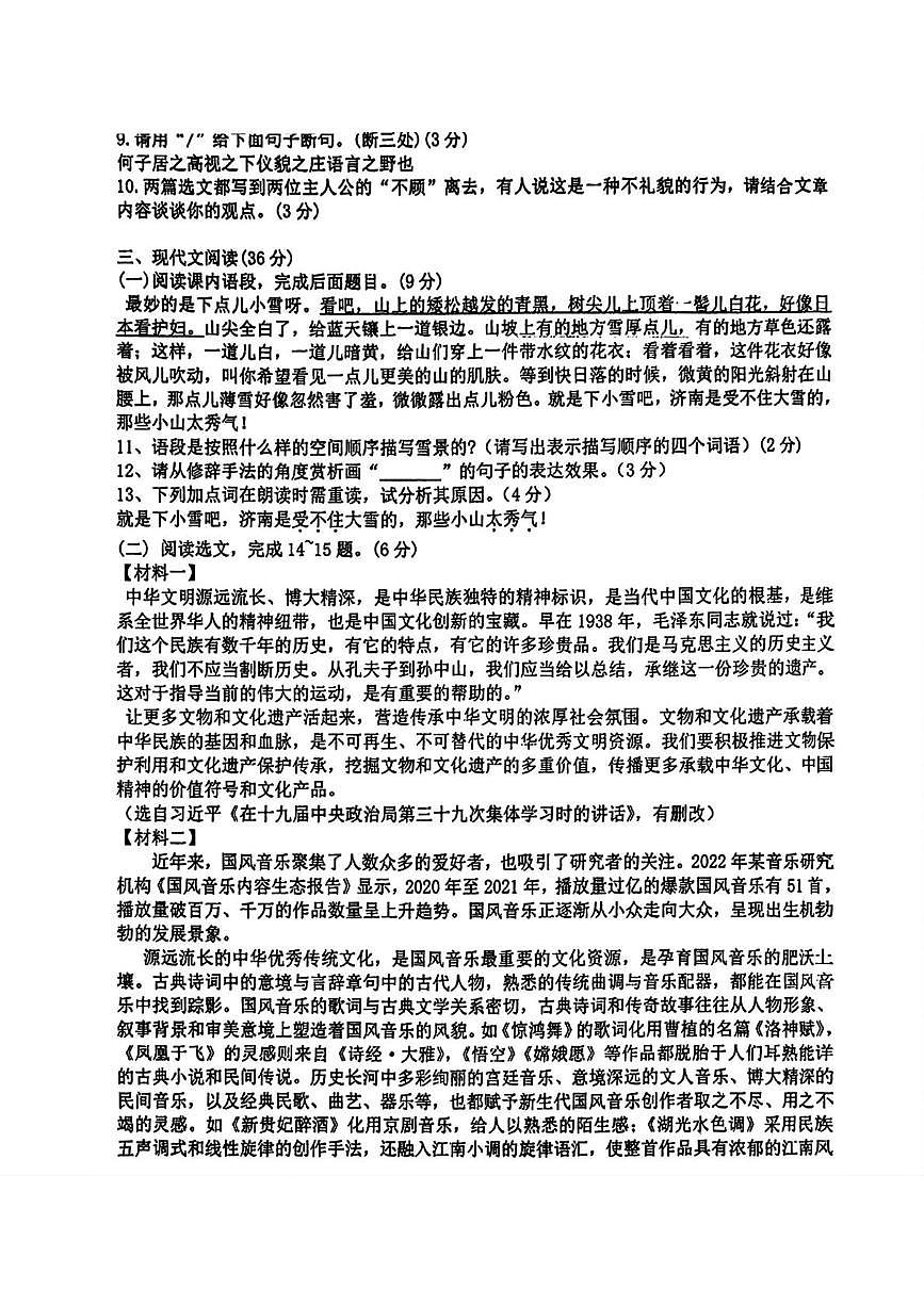 辽宁省鞍山市第五十一中学教育集团2025-2026学年七年级上学期第一次月考语文试题第3页