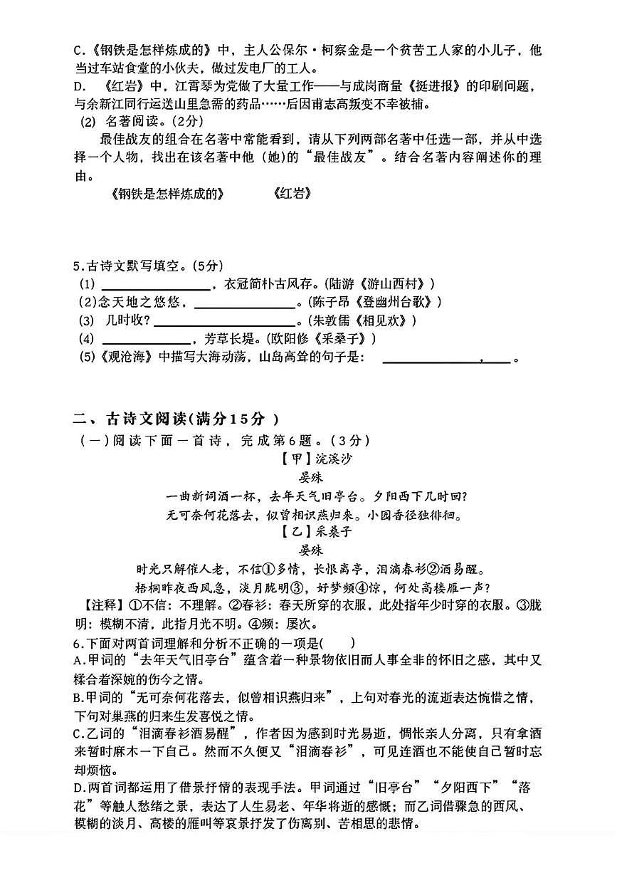辽宁省鞍山市第五十一中学2025-2026学年八年级上学期10月月考语文试题第2页
