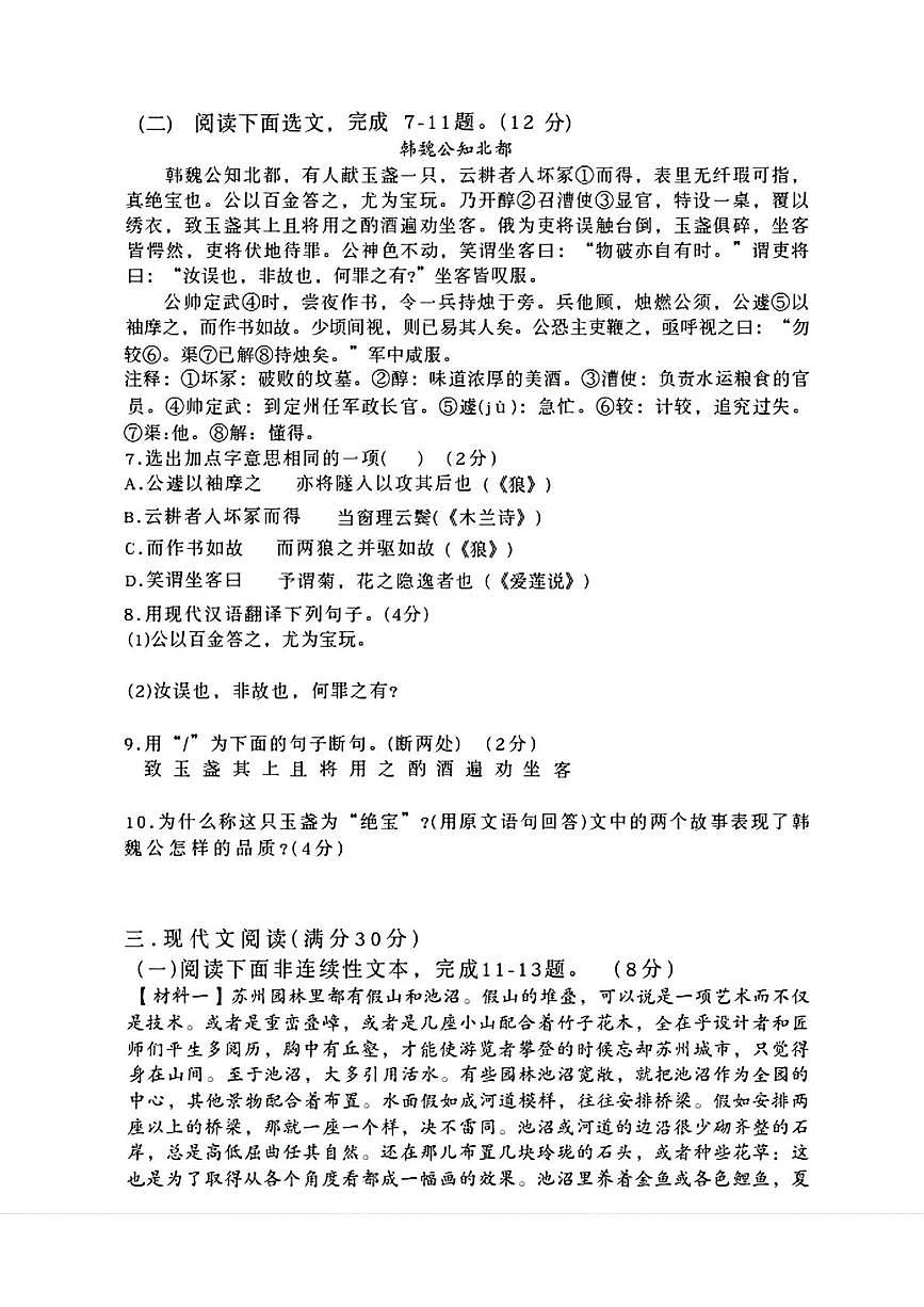 辽宁省鞍山市第五十一中学2025-2026学年八年级上学期10月月考语文试题第3页