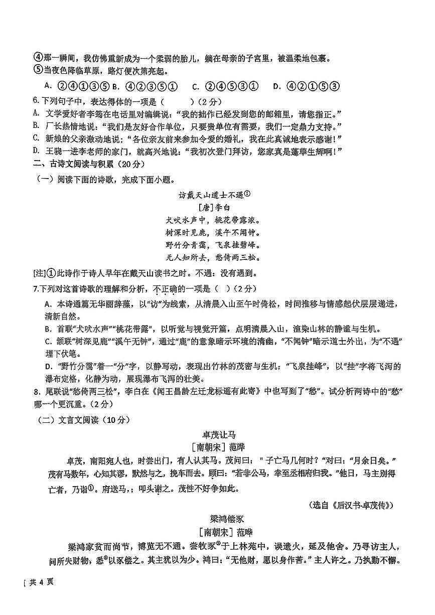 江西省南昌市雷式学校2025-2026学年七年级上学期语文第一次月考试卷第2页