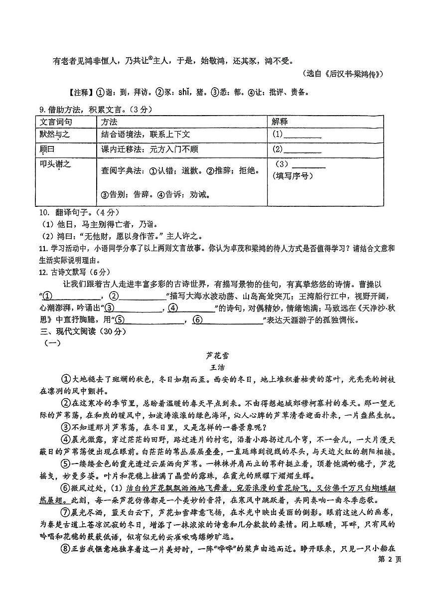江西省南昌市雷式学校2025-2026学年七年级上学期语文第一次月考试卷第3页
