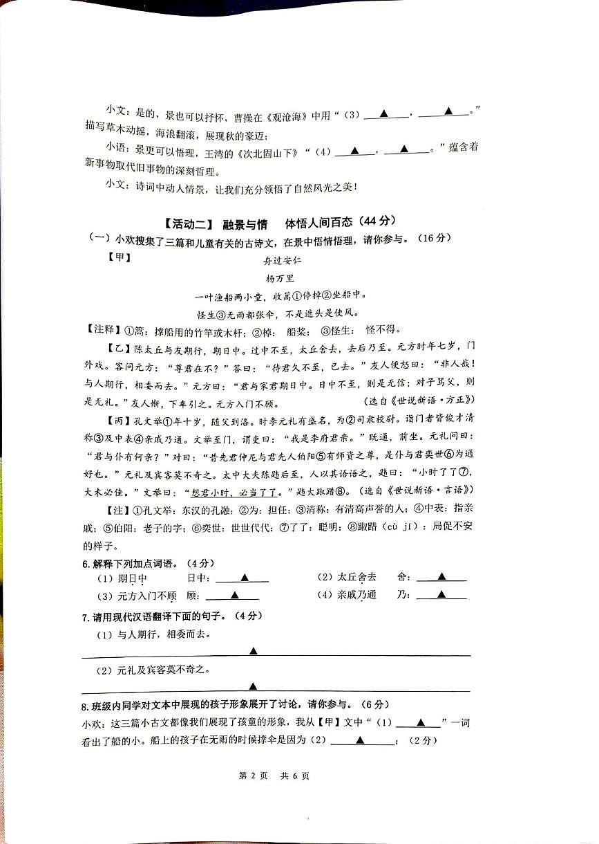 江苏省镇江市经开区2025—2026学年七年级上学期10月月考语文试题一第2页