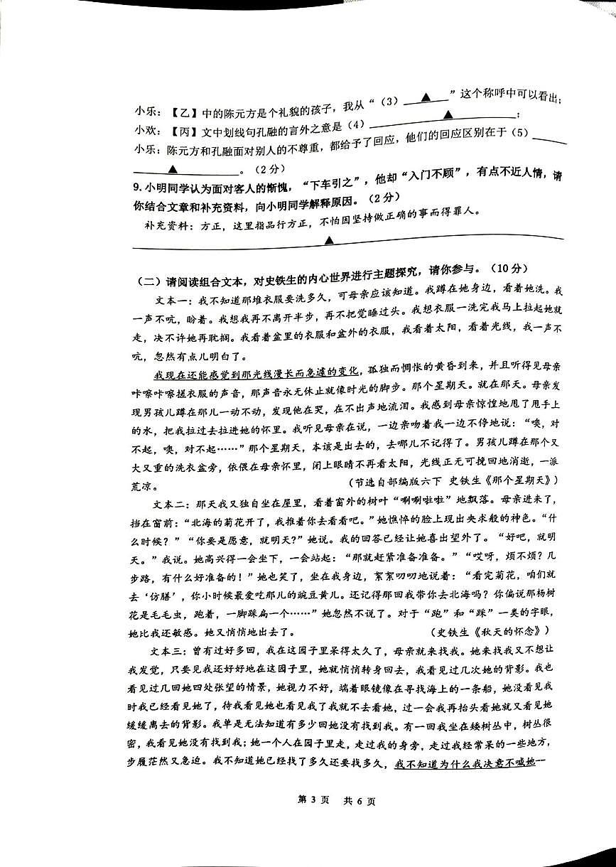 江苏省镇江市经开区2025—2026学年七年级上学期10月月考语文试题一第3页