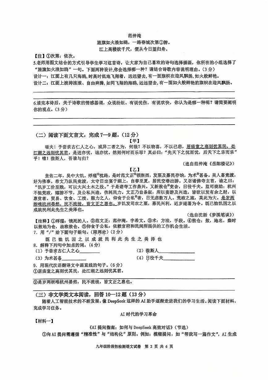 江苏省徐州市撷秀初级中学2025-2026学年九年级上学期第一次月考语文试题第2页