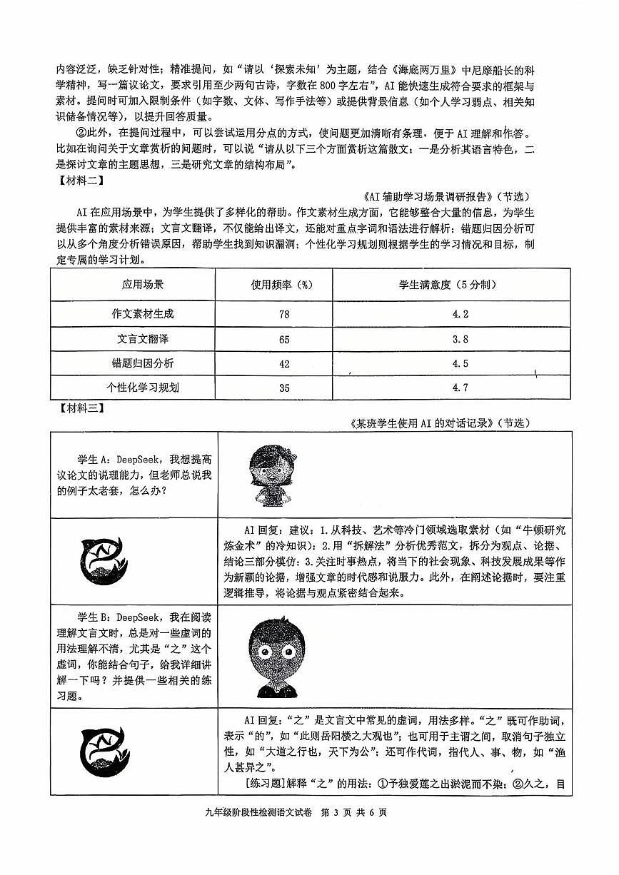江苏省徐州市撷秀初级中学2025-2026学年九年级上学期第一次月考语文试题第3页