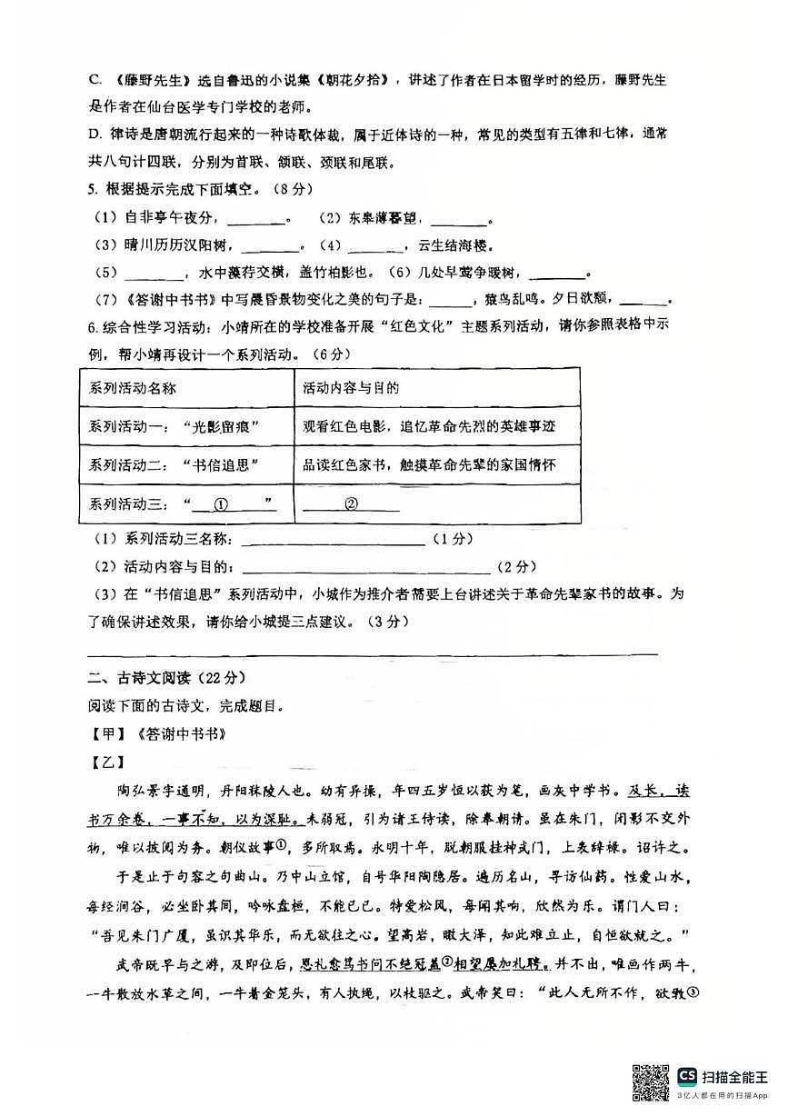 江苏省泰州市靖江市靖城中学2025-2026学年八年级上学期语文10月月考试卷第2页