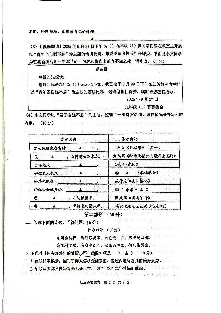 江苏省宿迁市崇文中学2025-2026学年九年级上学期第一次月考语文试卷第2页