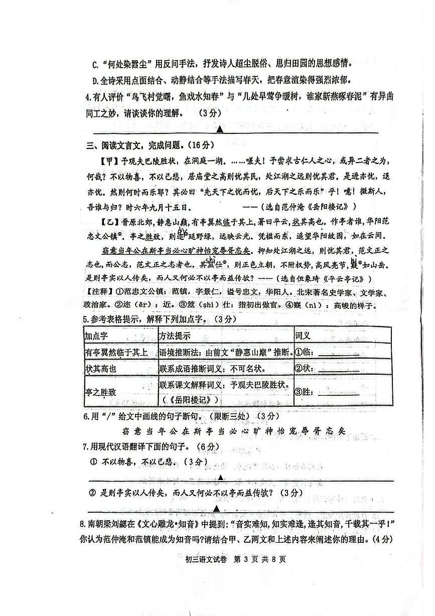 江苏省宿迁市崇文中学2025-2026学年九年级上学期第一次月考语文试卷第3页