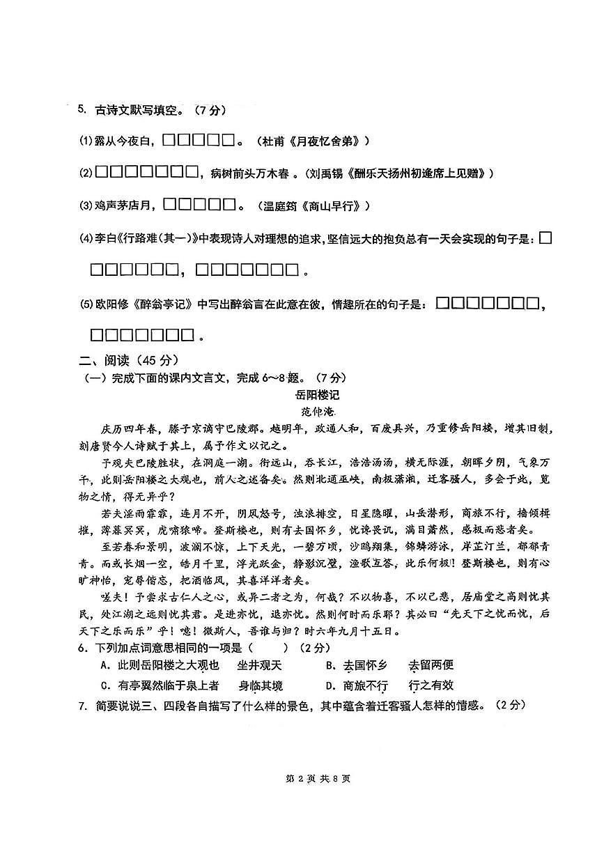 吉林省长春北湖学校2025-2026学年九年级上学期第一次月考语文试卷第2页
