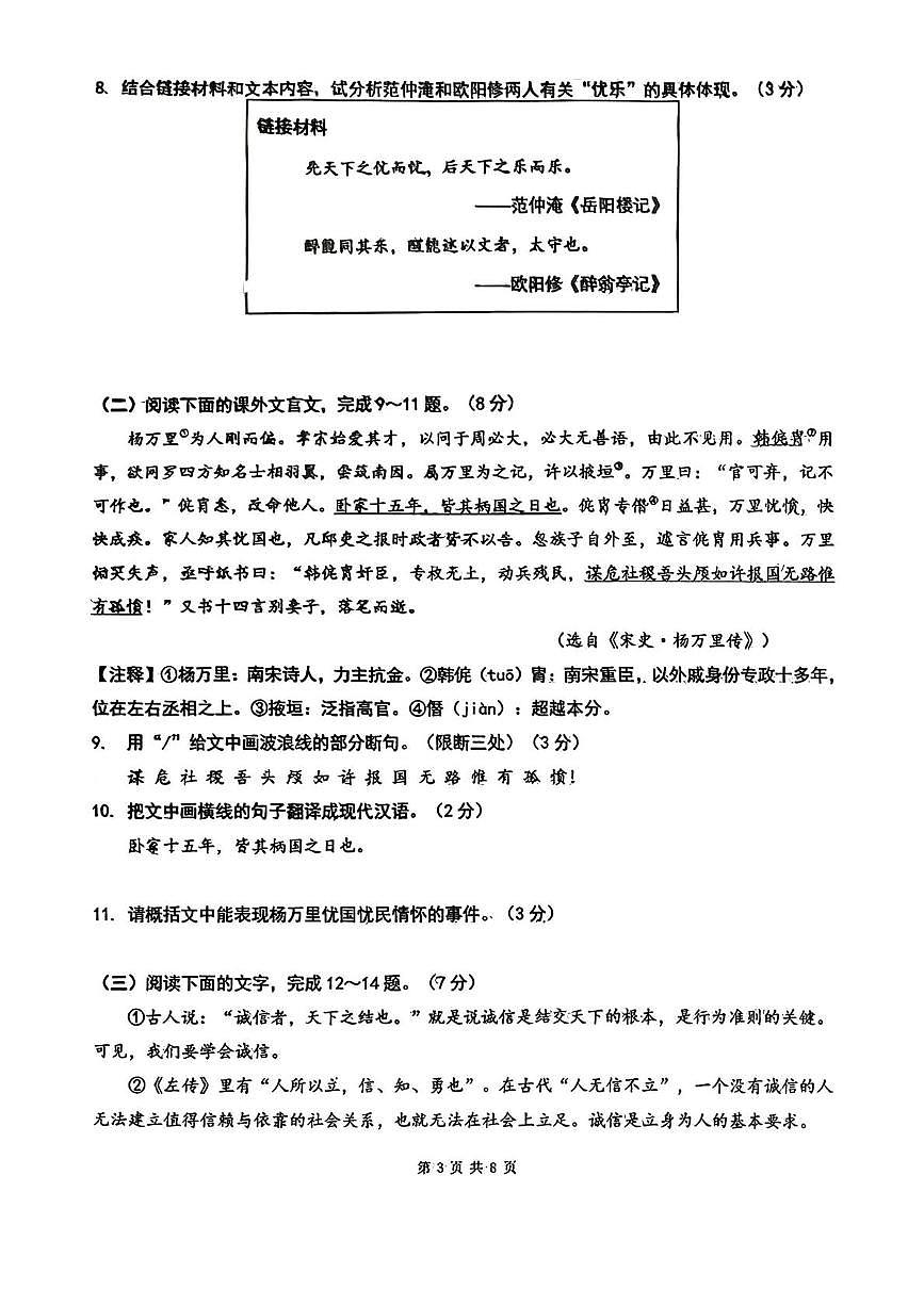 吉林省长春北湖学校2025-2026学年九年级上学期第一次月考语文试卷第3页