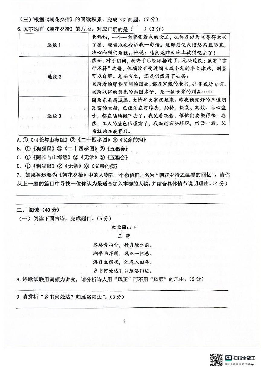 江苏省南京市江宁区校联考2025-2026学年七年级上学期10月月考语文试题第2页