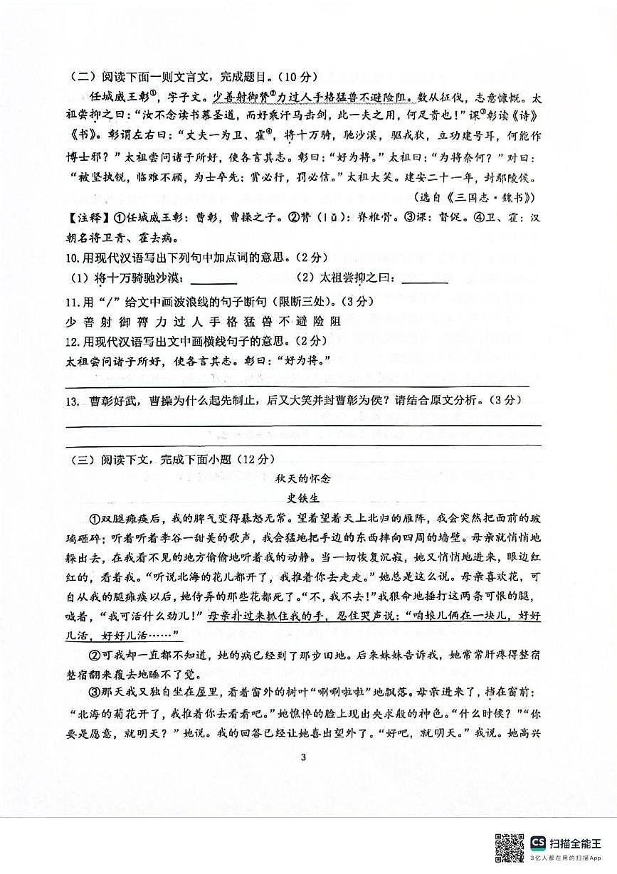 江苏省南京市江宁区校联考2025-2026学年七年级上学期10月月考语文试题第3页