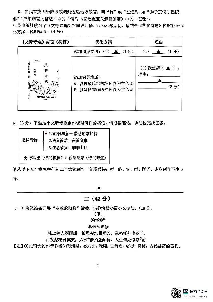 江苏省南京市江宁区校联考2025-2026学年九年级上学期10月月考语文试题第2页
