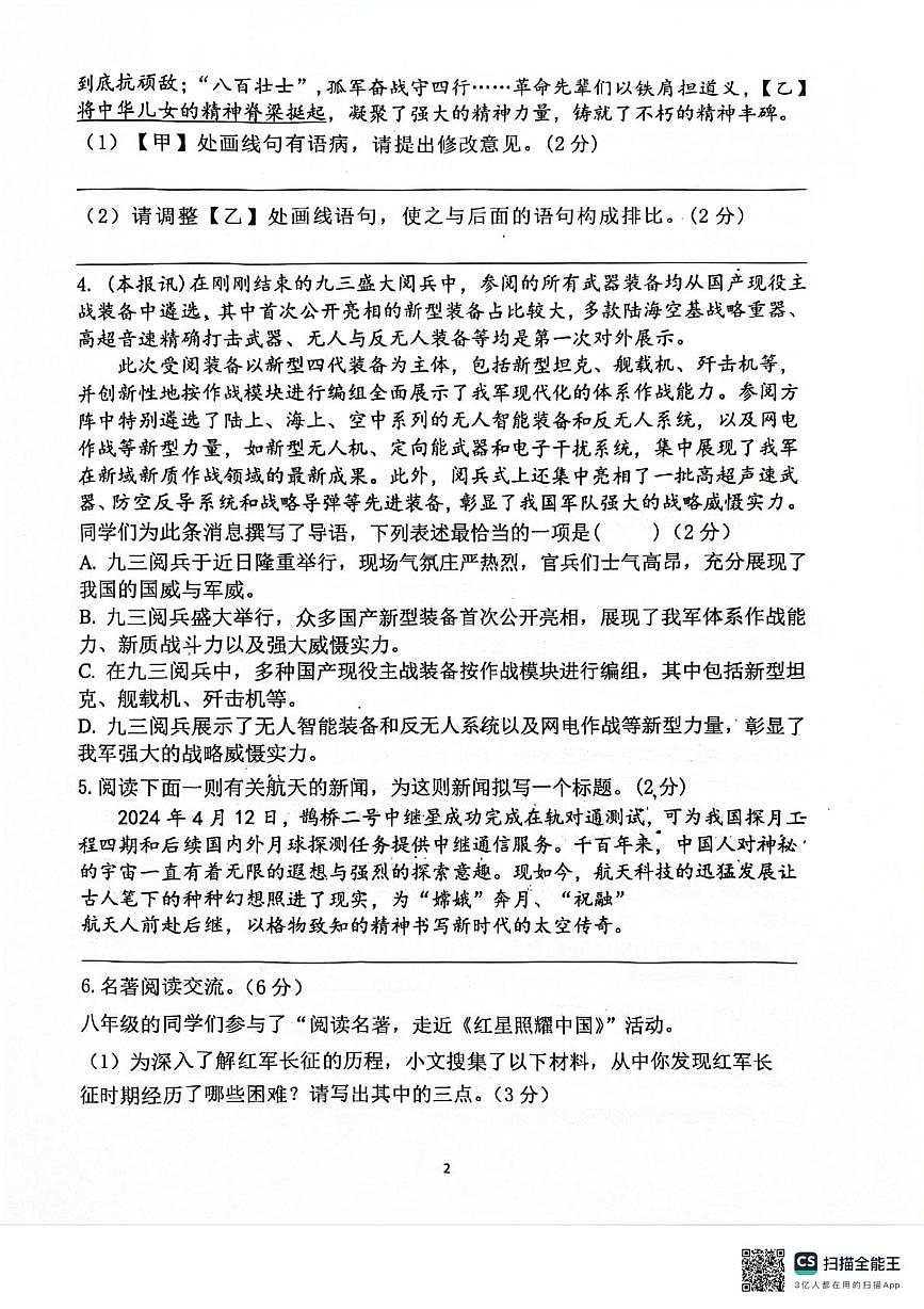 江苏省南京市江宁区校联考2025-2026学年八年级上学期10月月考语文试题第2页
