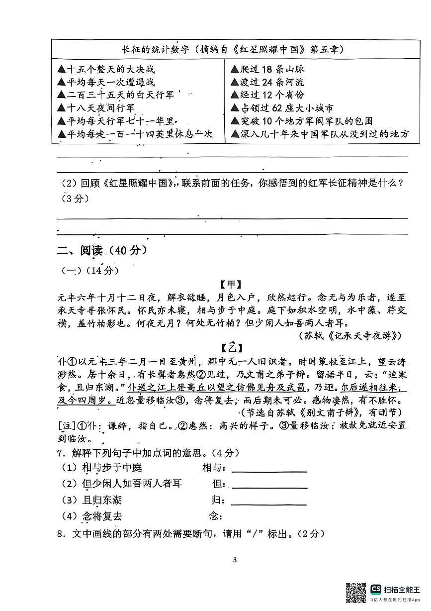 江苏省南京市江宁区校联考2025-2026学年八年级上学期10月月考语文试题第3页