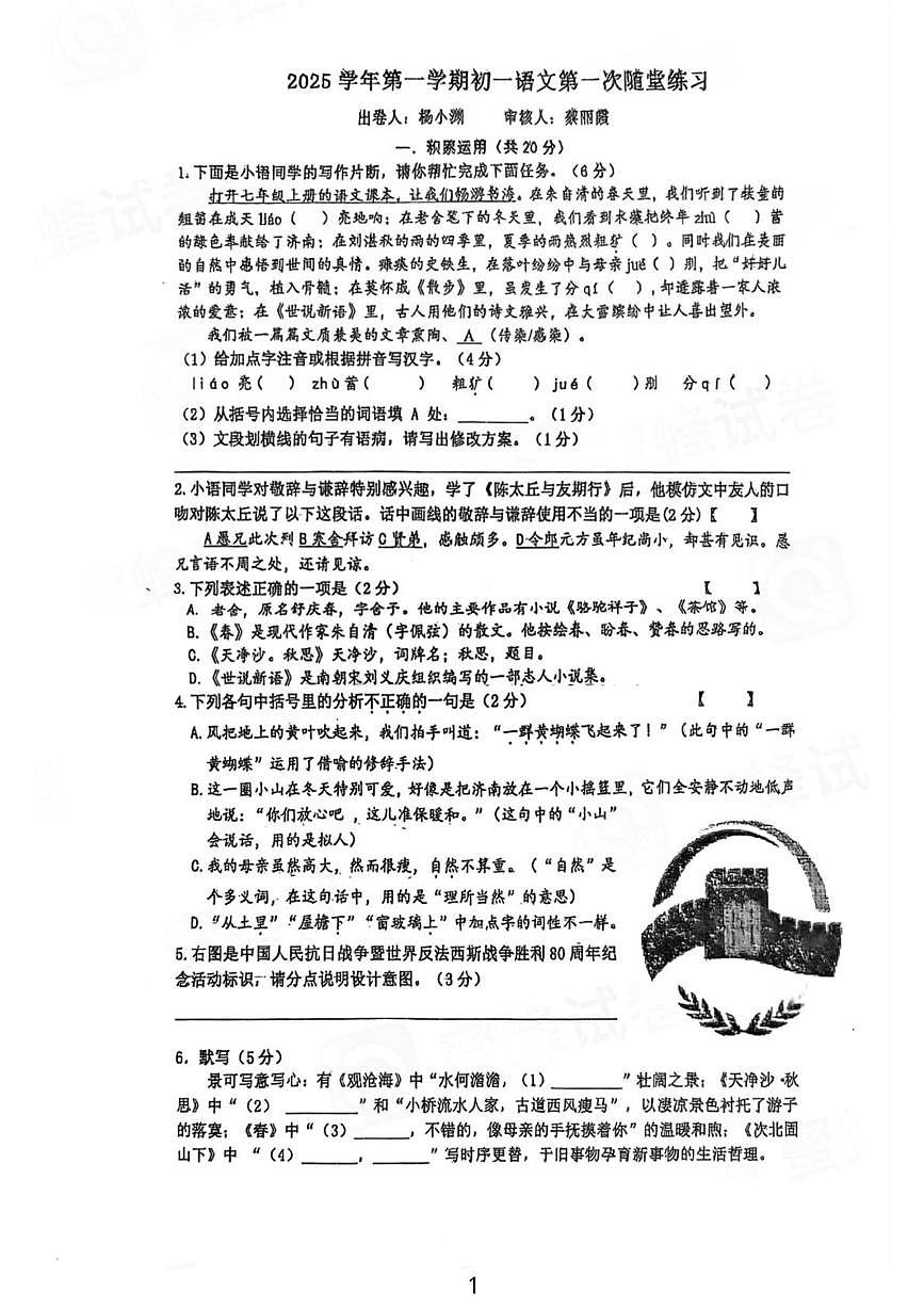 江苏省溧阳市燕山中学2025-2026学年七年级上学期10月月考语文试题第1页