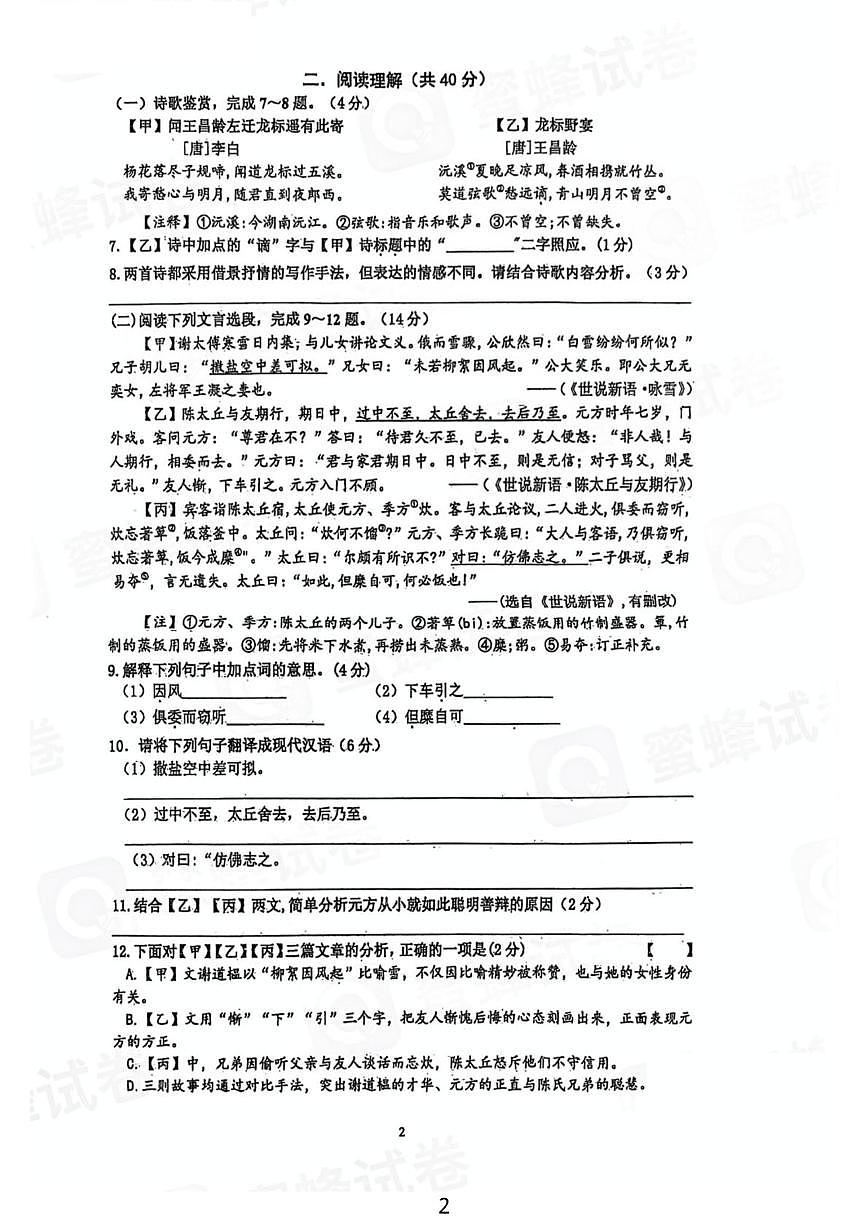 江苏省溧阳市燕山中学2025-2026学年七年级上学期10月月考语文试题第2页