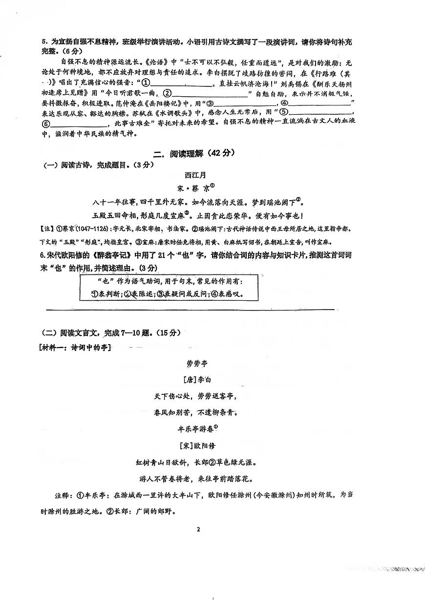 江苏省溧阳市燕山中学2025-2026学年九年级上学期第一次月考语文试题第2页