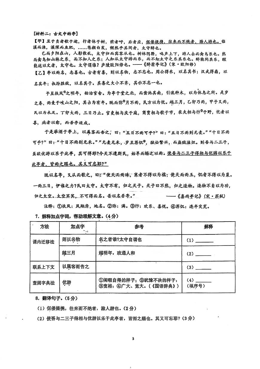 江苏省溧阳市燕山中学2025-2026学年九年级上学期第一次月考语文试题第3页