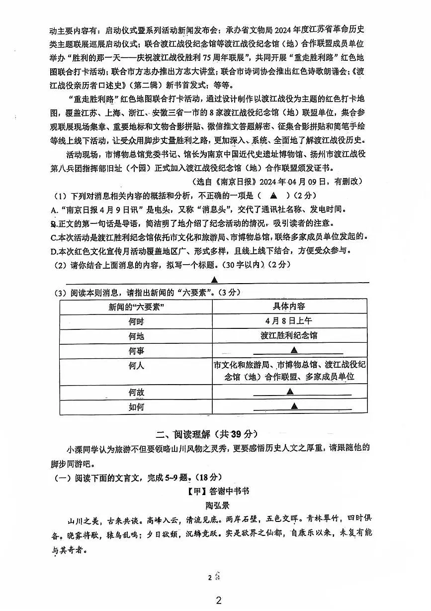 江苏省溧阳市燕山中学2025—2026学年八年级上学期10月月考语文试题第2页
