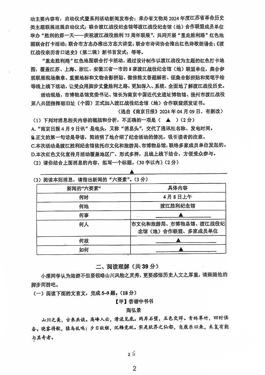 江苏省溧阳市燕山中学2025—2026学年八年级上学期10月月考语文试题第2页