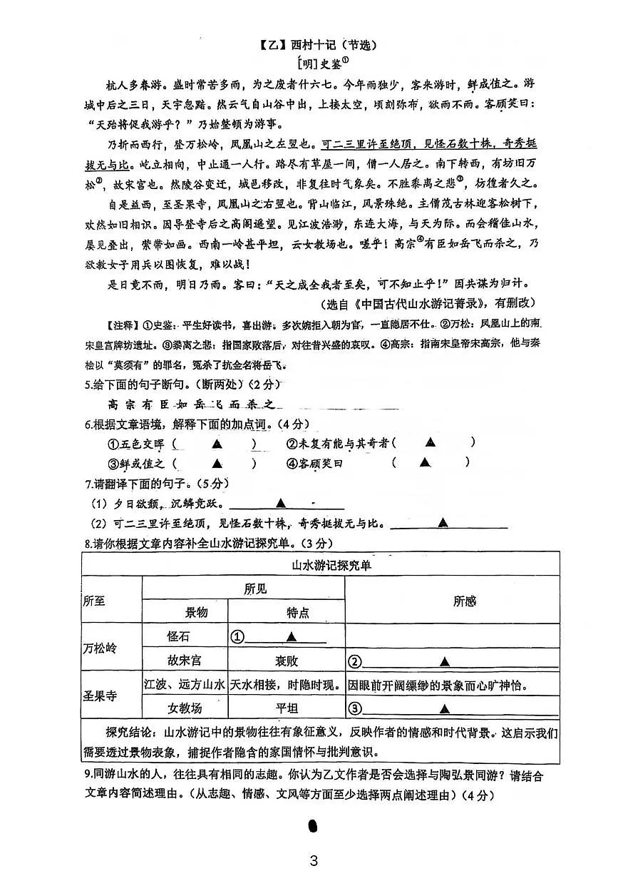 江苏省溧阳市燕山中学2025—2026学年八年级上学期10月月考语文试题第3页