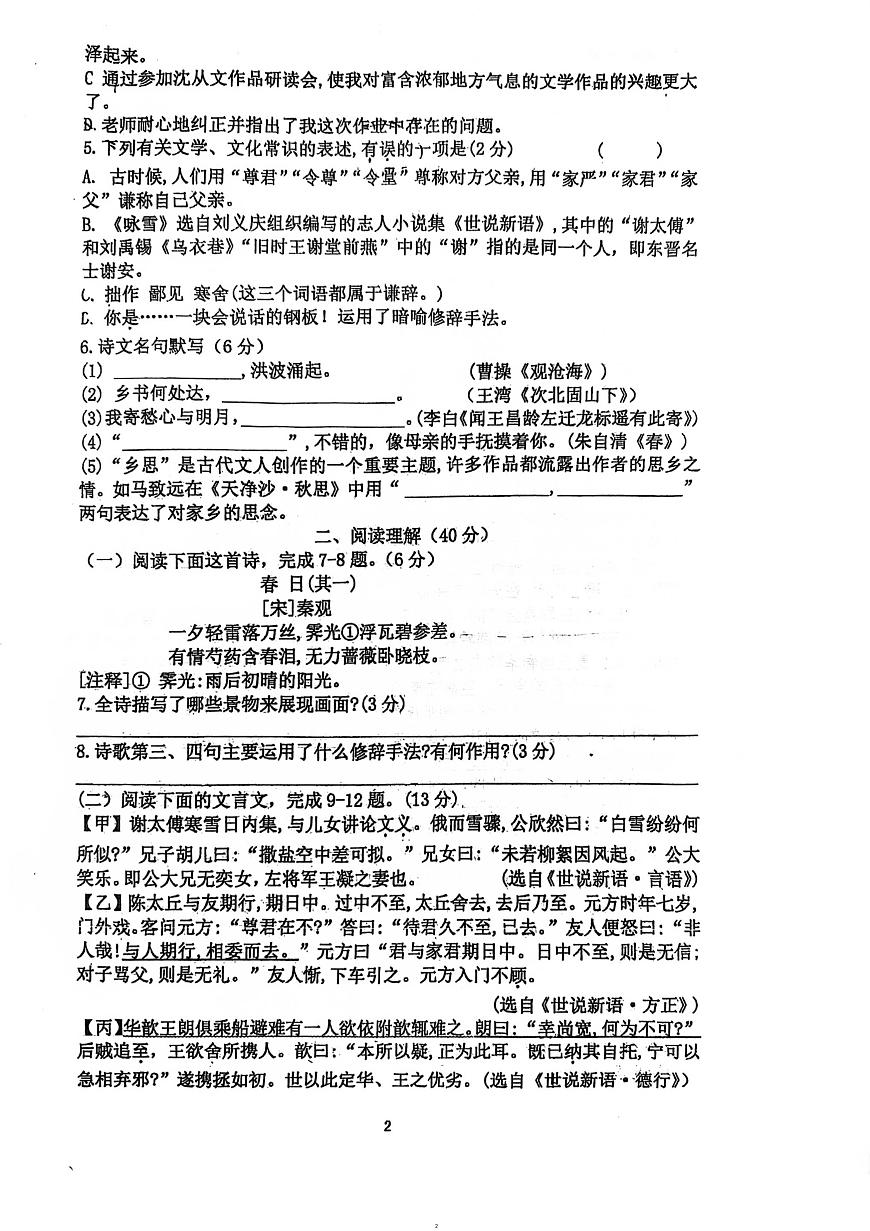 江苏省溧阳市燕湖初级中学2025-2026学年七年级上学期10月月考语文试题第2页