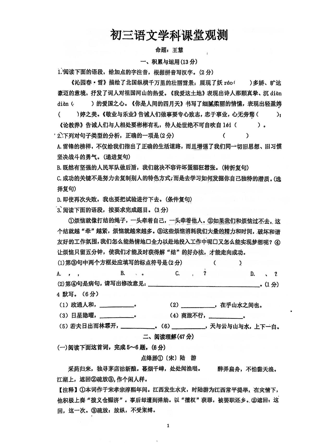 江苏省溧阳市燕湖初级中学2025-2026学年九年级上学期10月月考语文试题第1页