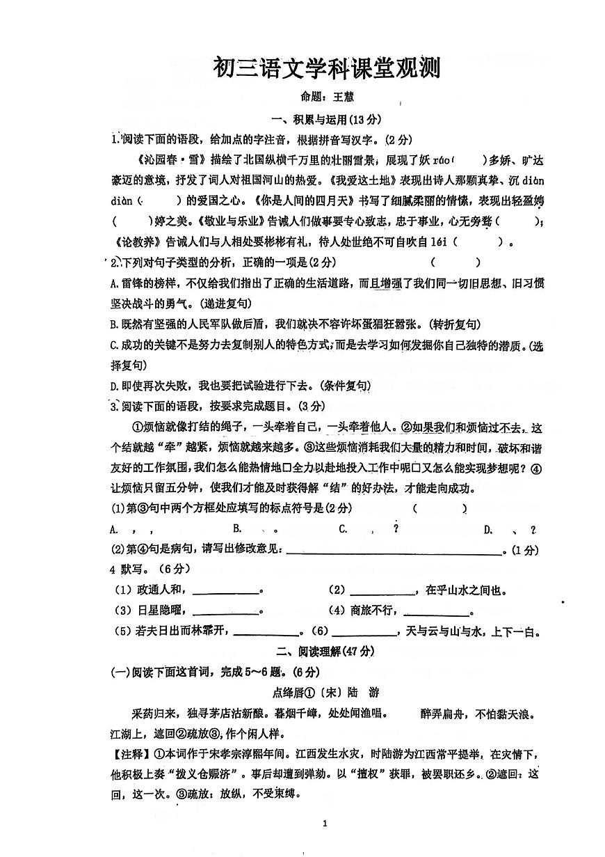 江苏省溧阳市燕湖初级中学2025-2026学年九年级上学期10月月考语文试题第1页