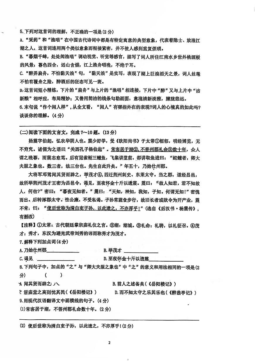 江苏省溧阳市燕湖初级中学2025-2026学年九年级上学期10月月考语文试题第2页