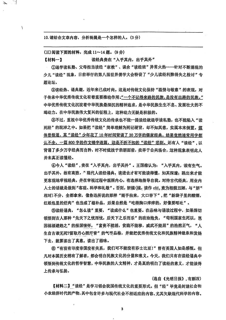 江苏省溧阳市燕湖初级中学2025-2026学年九年级上学期10月月考语文试题第3页