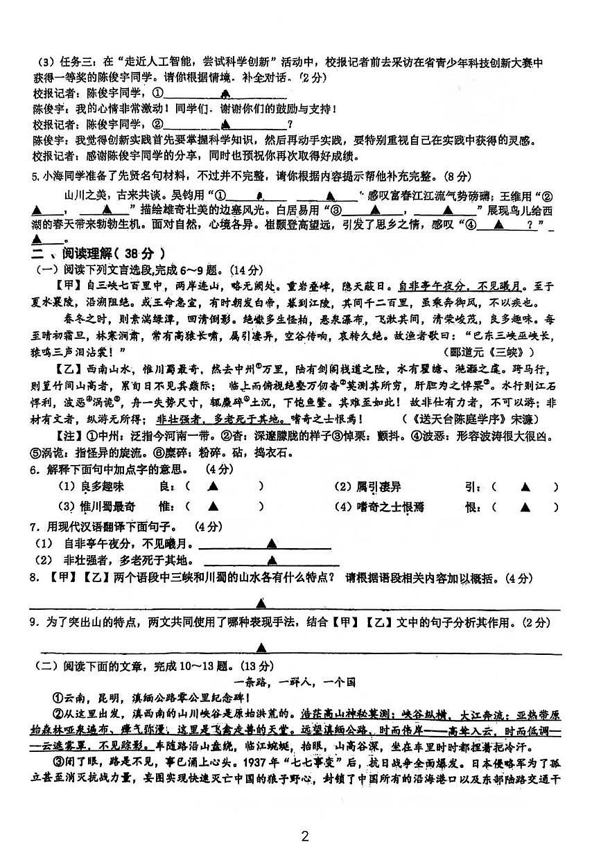 江苏省溧阳市燕湖初级中学2025-2026学年八年级上学期第一次月考语文试题第2页