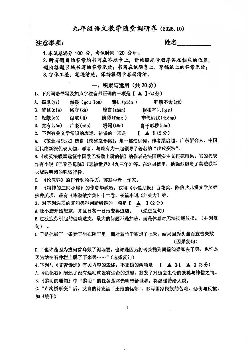 江苏省溧阳市实验初级中学2025-2026学年九年级上学期10月月考语文试题第1页