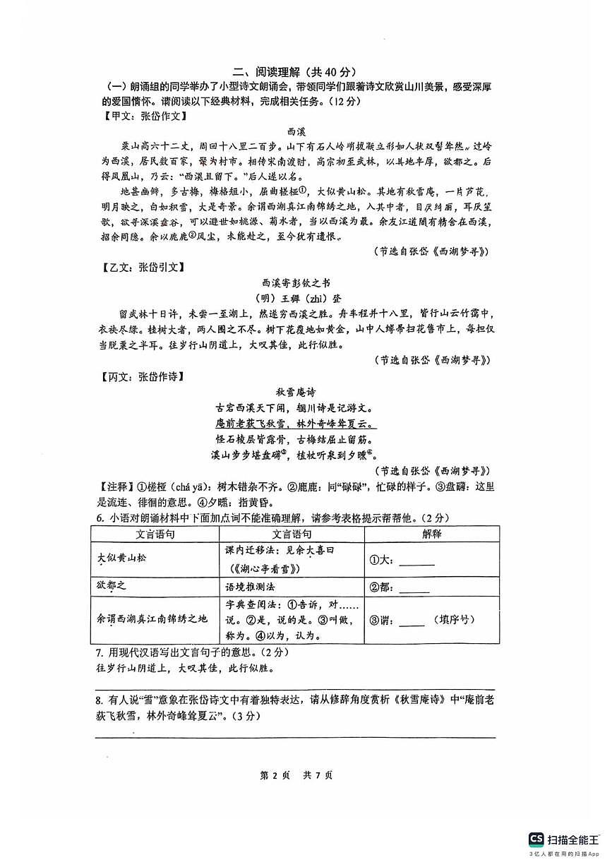 江苏省常州市钟楼区常州市钟楼外国语学校2025-2026学年九年级上学期10月月考语文试题第2页