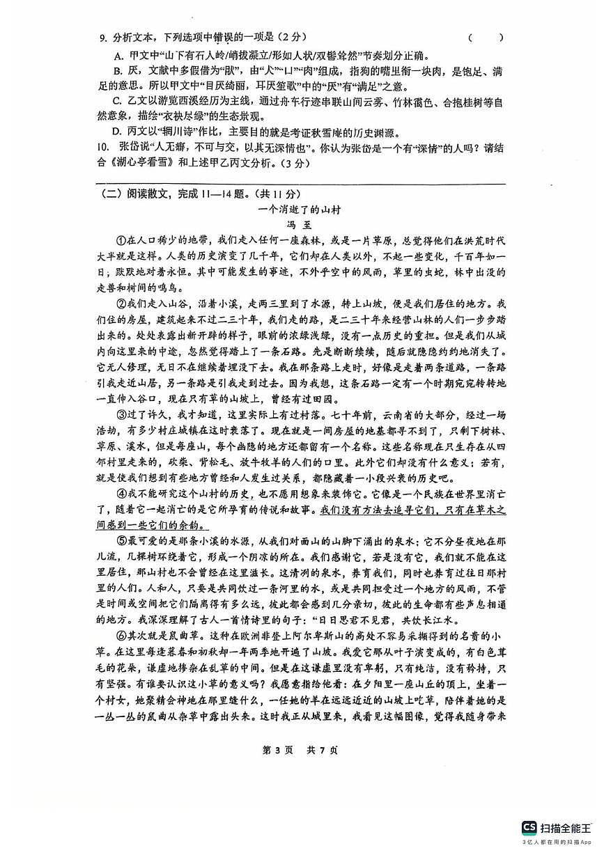江苏省常州市钟楼区常州市钟楼外国语学校2025-2026学年九年级上学期10月月考语文试题第3页