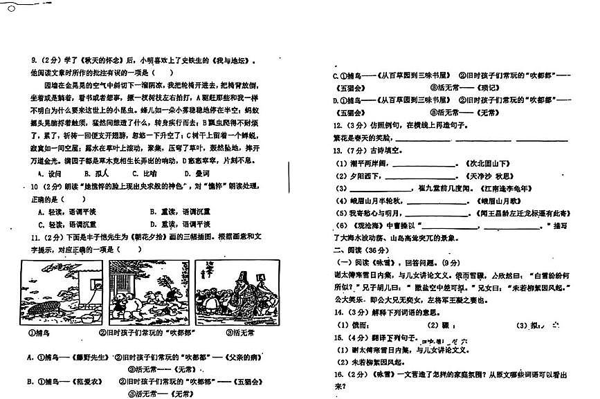 黑龙江省哈尔滨市香远中学校2025-2026学年七年级（五四学制）上学期9月考试语文试题第2页