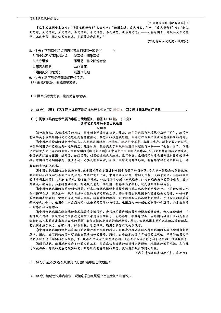 黑龙江省哈尔滨市美佳中学校2025-2026学年九年级上学期9月月考语文试卷第2页