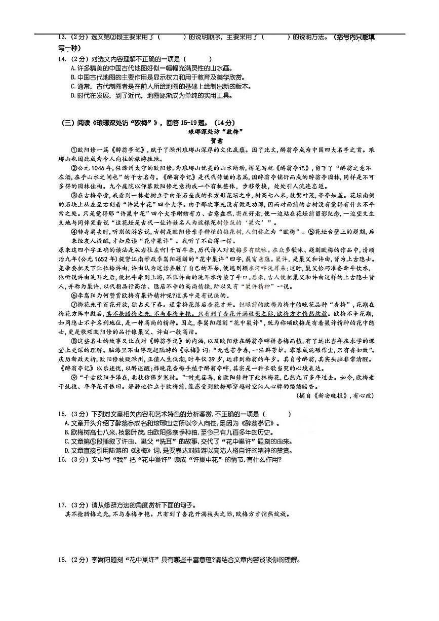 黑龙江省哈尔滨市美佳中学校2025-2026学年九年级上学期9月月考语文试卷第3页