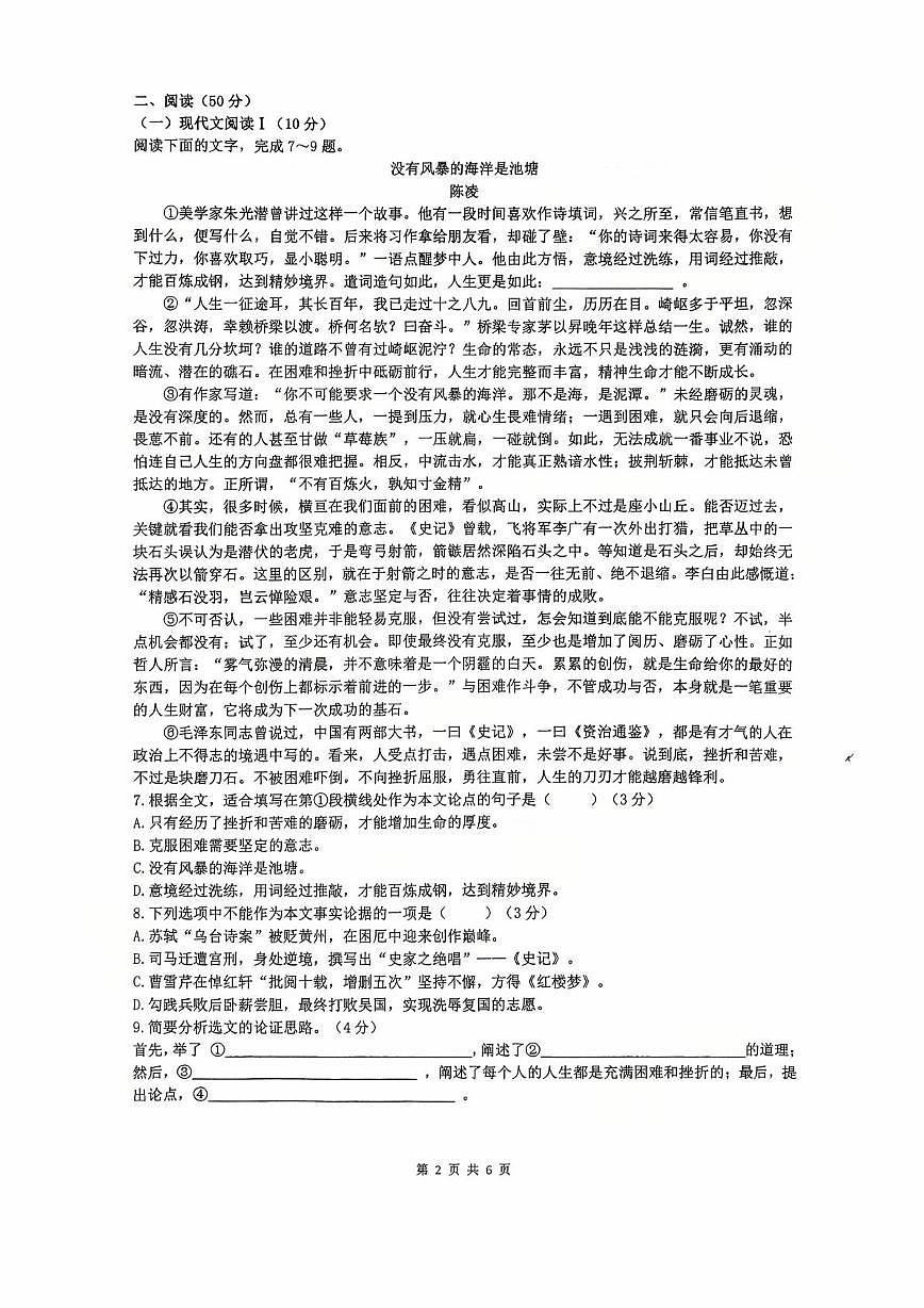 湖南省衡阳市第八中学教育集团2025-2026学年九年级上学期第一次月考语文试题第2页