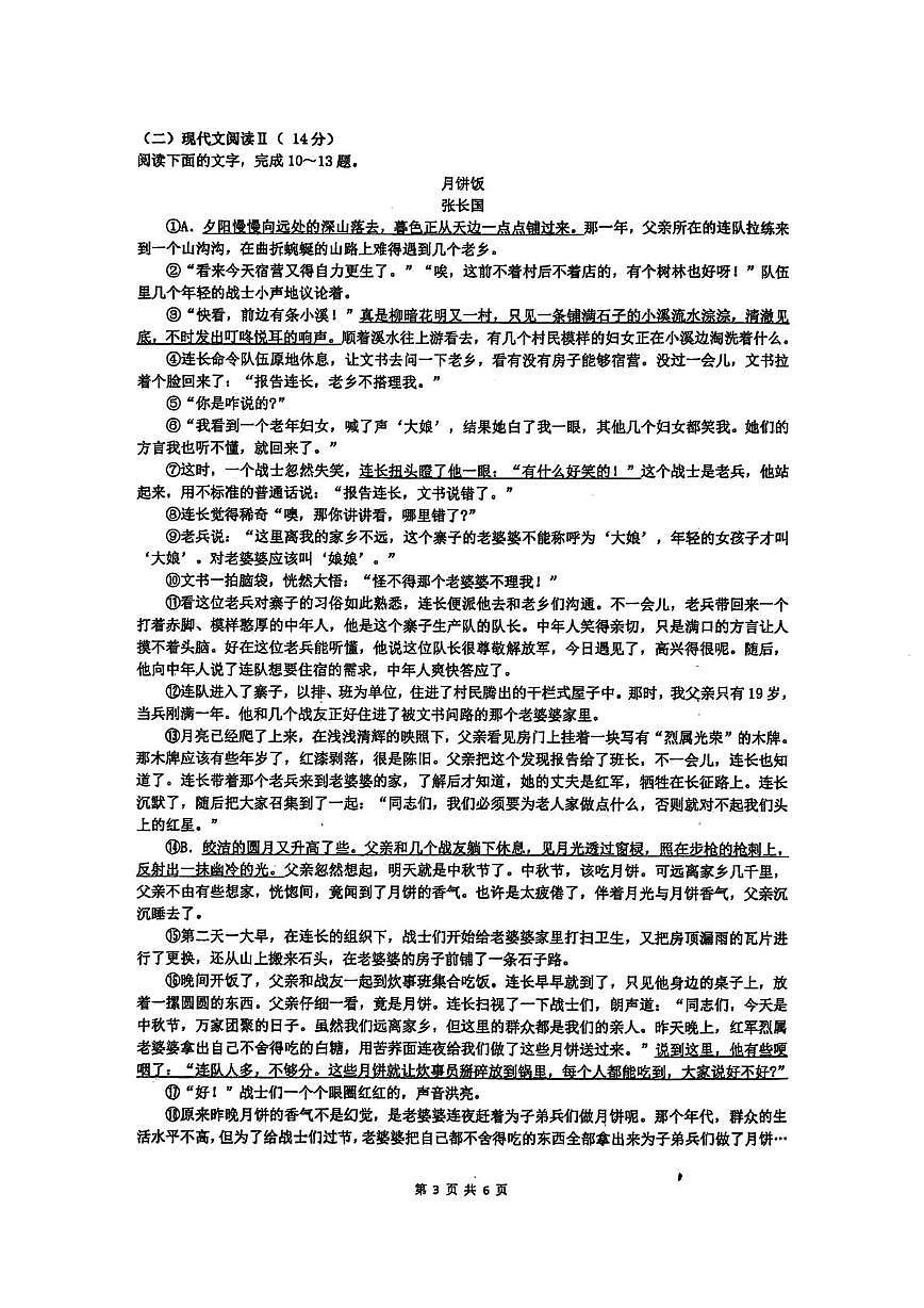 湖南省衡阳市第八中学教育集团2025-2026学年九年级上学期第一次月考语文试题第3页