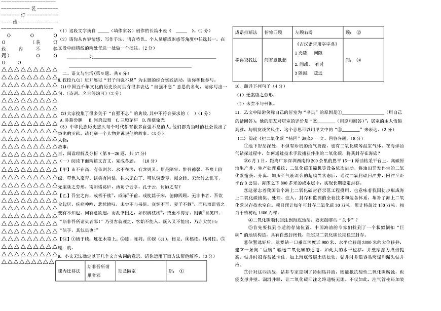 黑龙江省绥化市绥棱县克音河乡学校2025-2026学年（五四学制）九年级上学期10月月考语文试题第2页