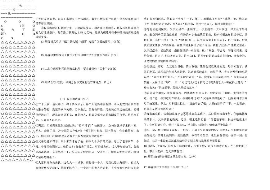 黑龙江省绥化市绥棱县克音河乡学校2025-2026学年（五四学制）九年级上学期10月月考语文试题第3页