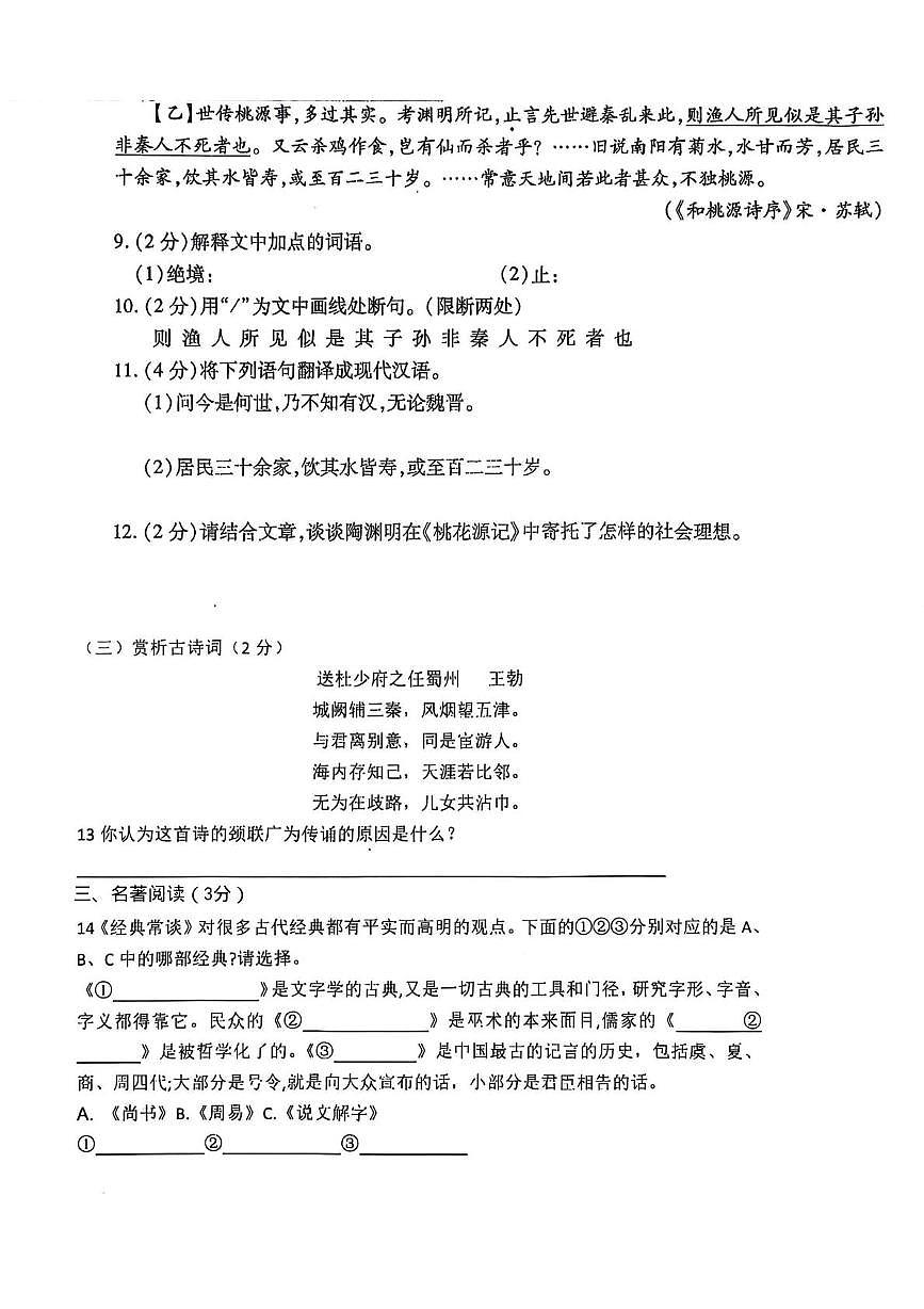 黑龙江省绥化市明水县第二中学2025-2026学年八年级上学期10月月考语文试题第3页