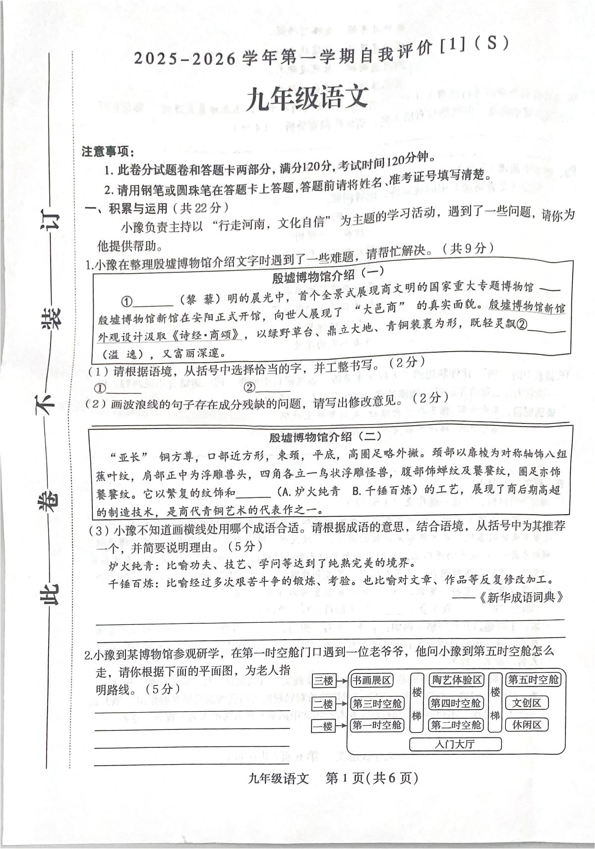 河南省周口市项城市新华学校2025-2026学年九年级上学期10月月考语文试题第1页