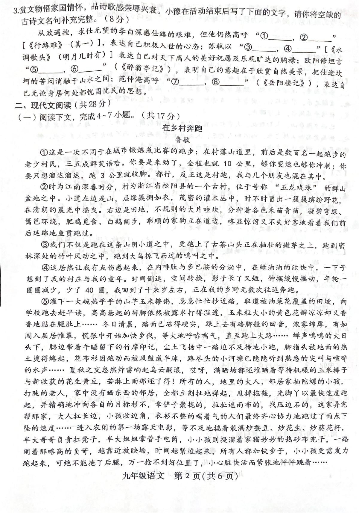 河南省周口市项城市新华学校2025-2026学年九年级上学期10月月考语文试题第2页
