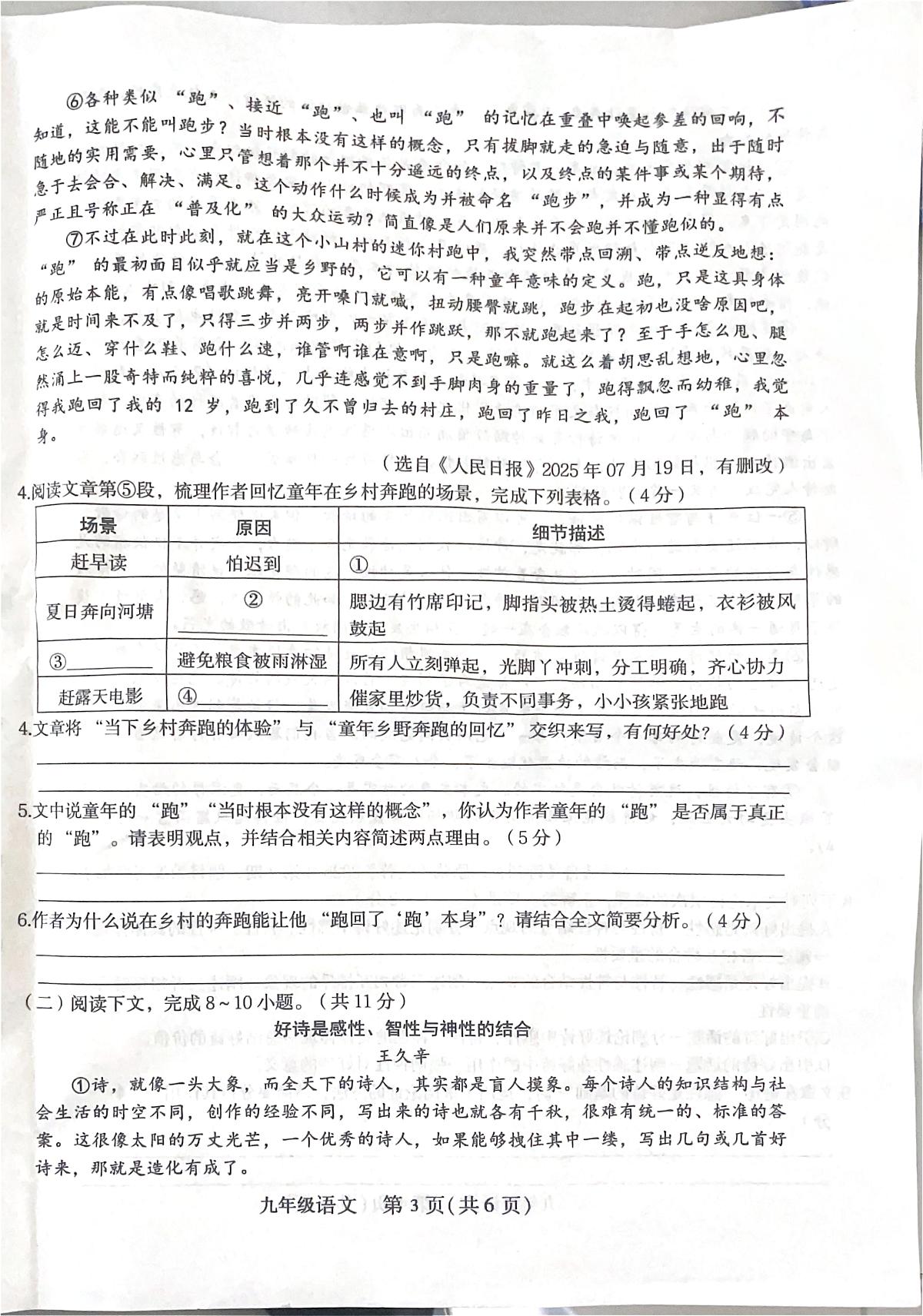 河南省周口市项城市新华学校2025-2026学年九年级上学期10月月考语文试题第3页